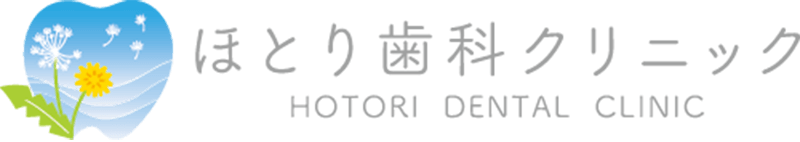 ほとり歯科クリニック